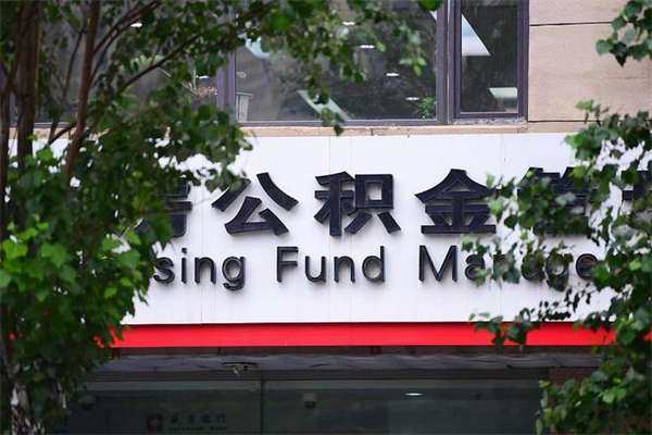 响水中山公积金只能取800元吗（中山住房公积金租房提取可以提多少）